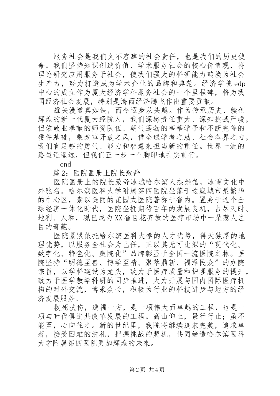 2024年经济学院院长致辞_第2页
