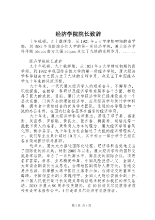 2024年经济学院院长致辞