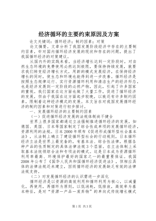 2024年经济循环的主要约束原因及方案