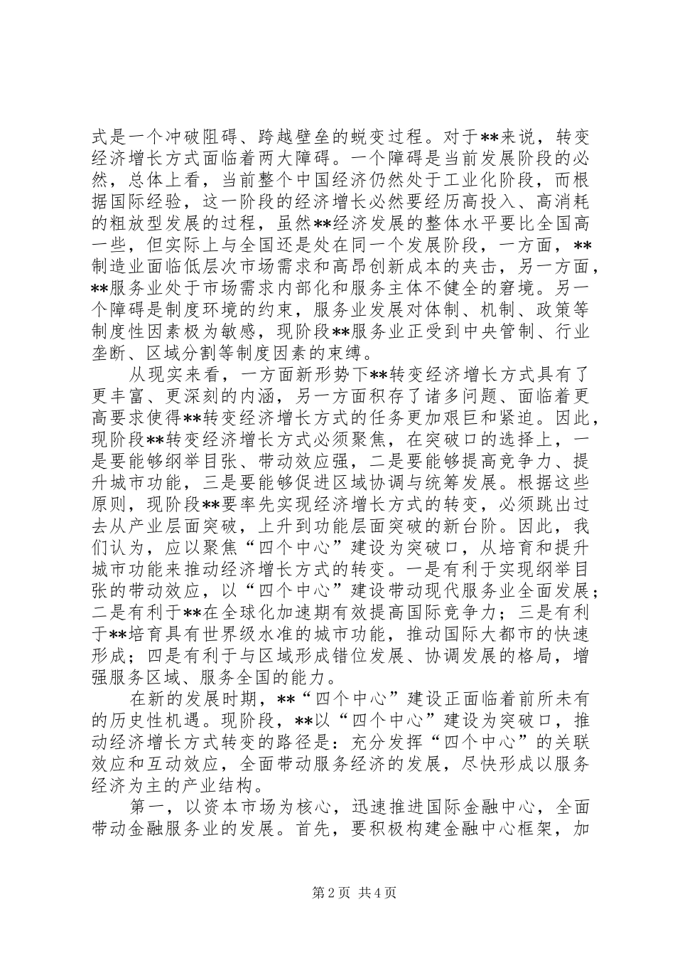 2024年经济研究所经济增长方式研究报告_第2页