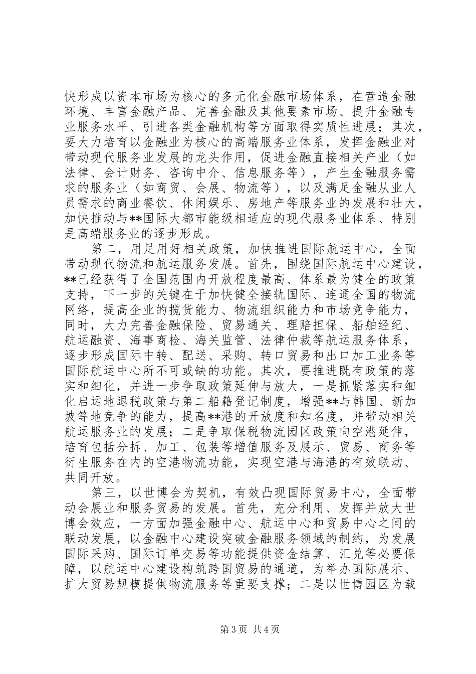 2024年经济研究所经济增长方式研究报告_第3页