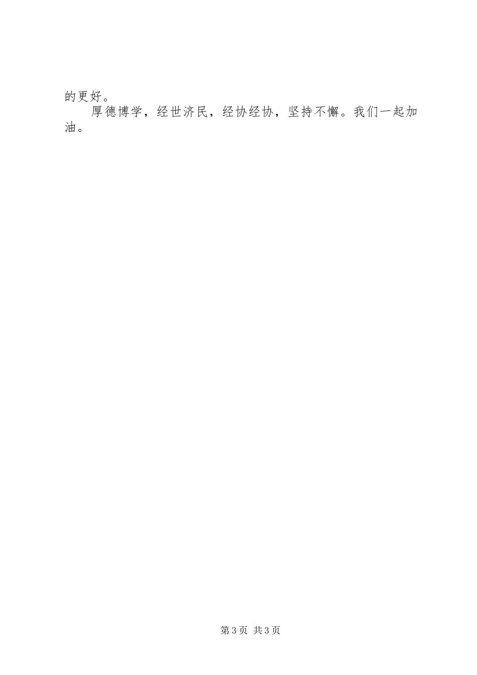 2024年经济研究协会会长就职演说稿_第3页
