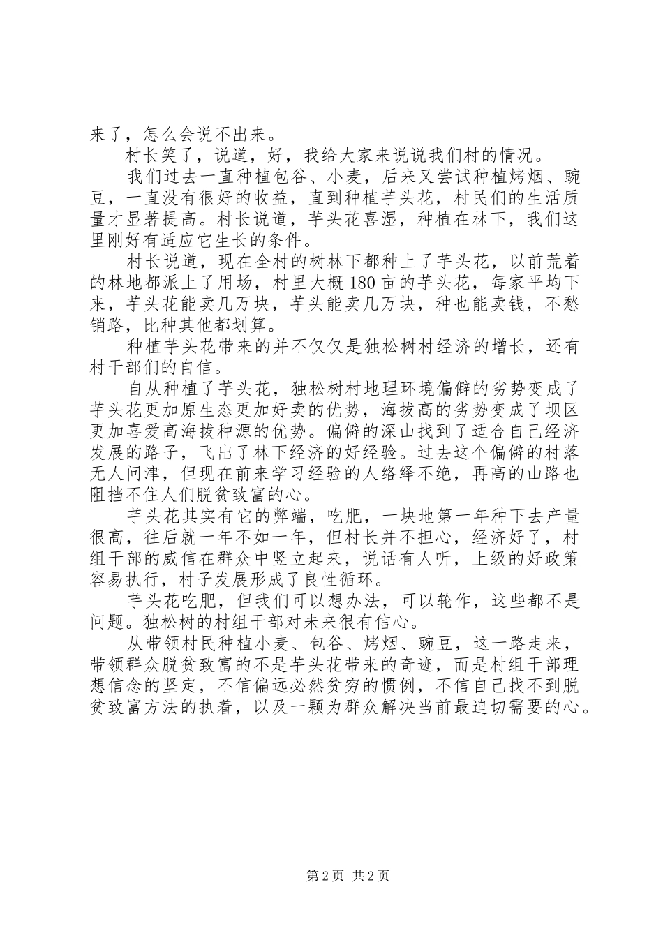 2024年经济要扶贫，思想更要扶贫_第2页