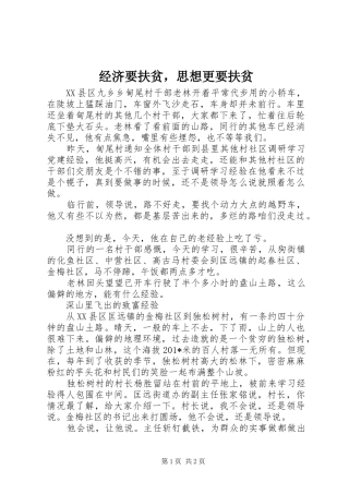 2024年经济要扶贫，思想更要扶贫