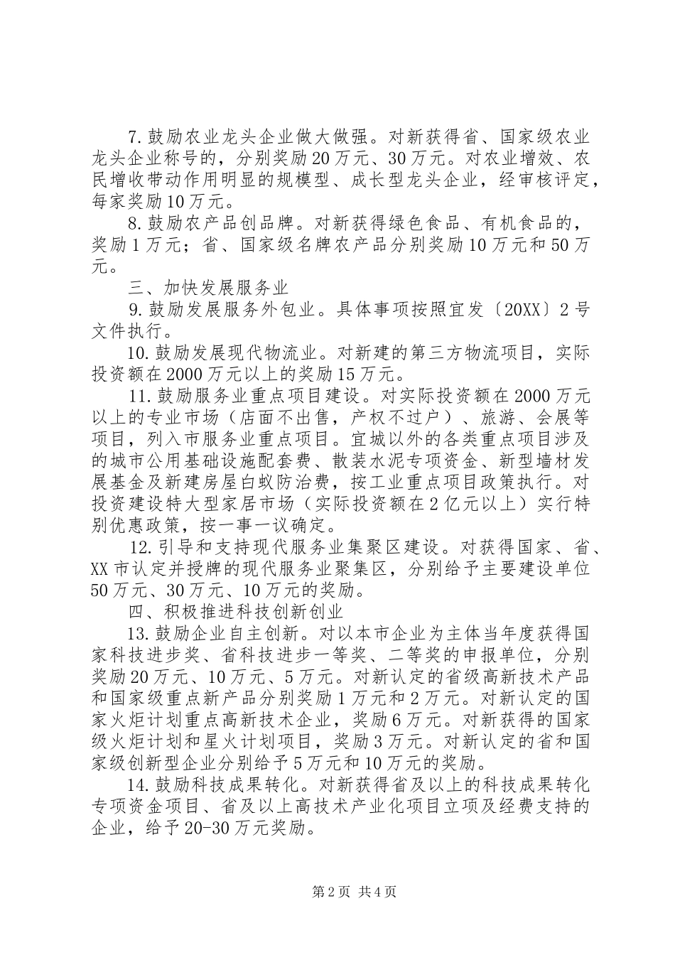 2024年经济又好又快发展的若干政策意见_第2页
