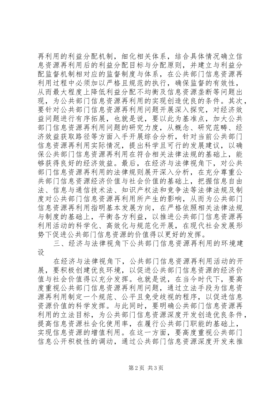 2024年经济与法律信息资源再利用探析_第2页