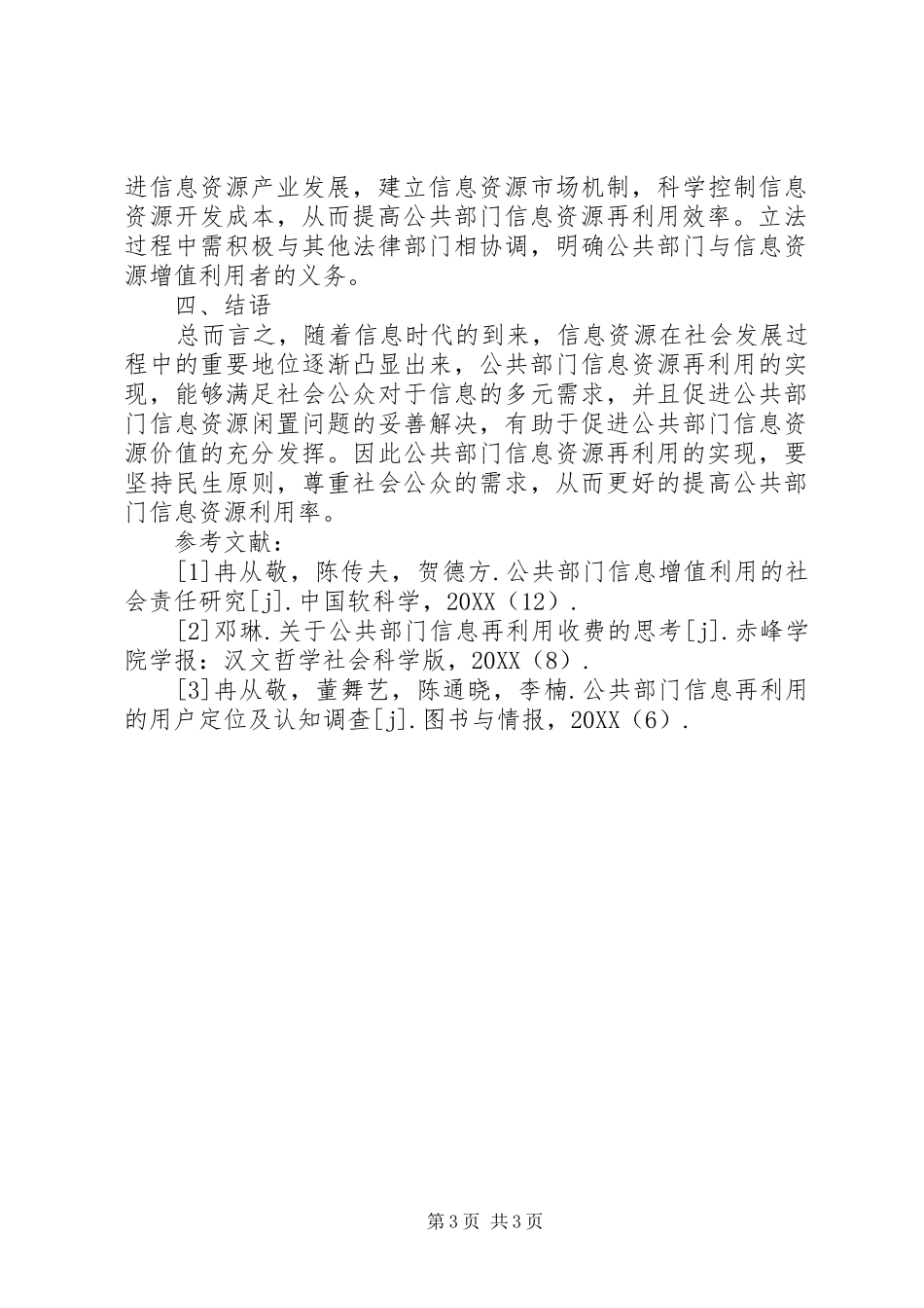 2024年经济与法律信息资源再利用探析_第3页