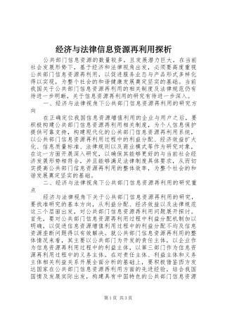 2024年经济与法律信息资源再利用探析
