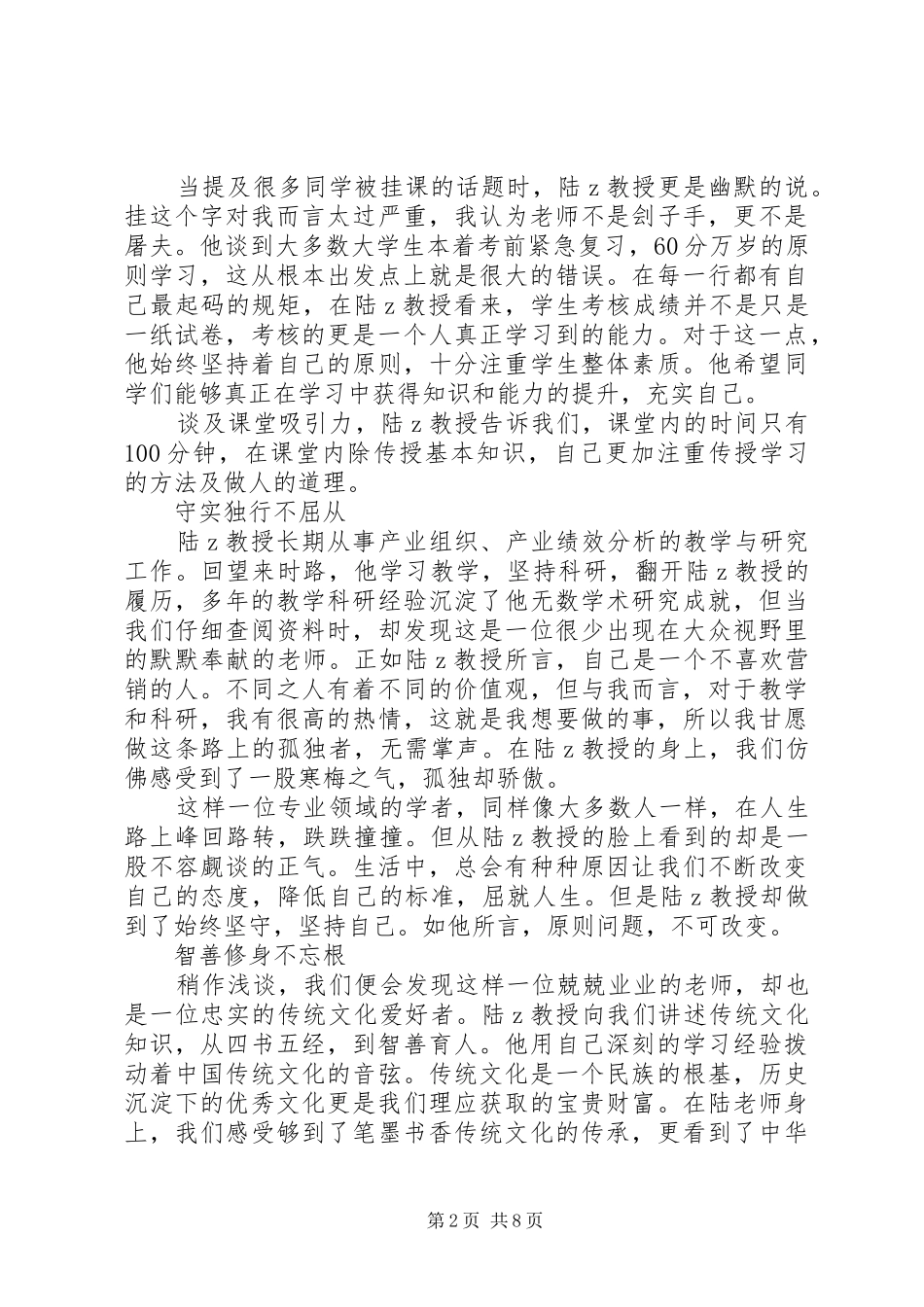 2024年经济与管理学院教授先进事迹明德育人智善修身_第2页