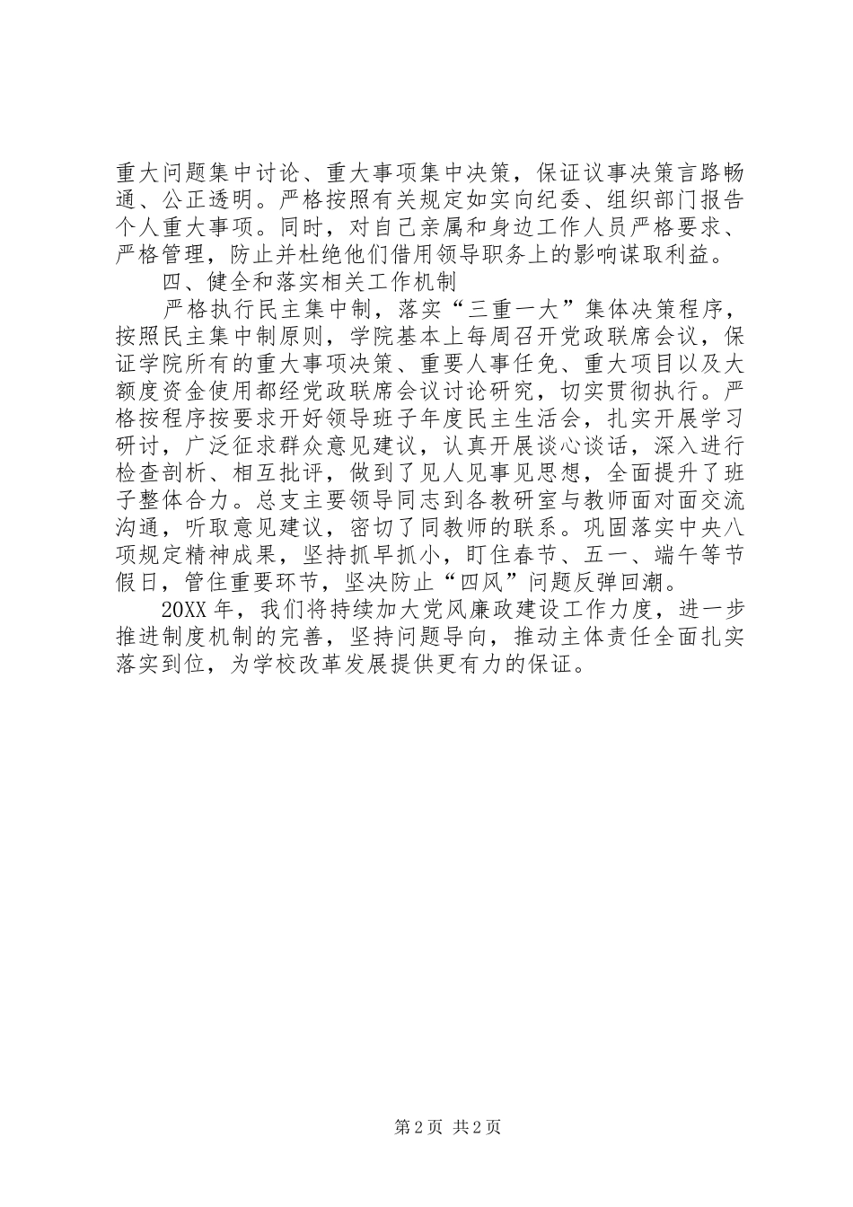2024年经济与管理学院落实党风廉政建设主体责任情况报告_第2页