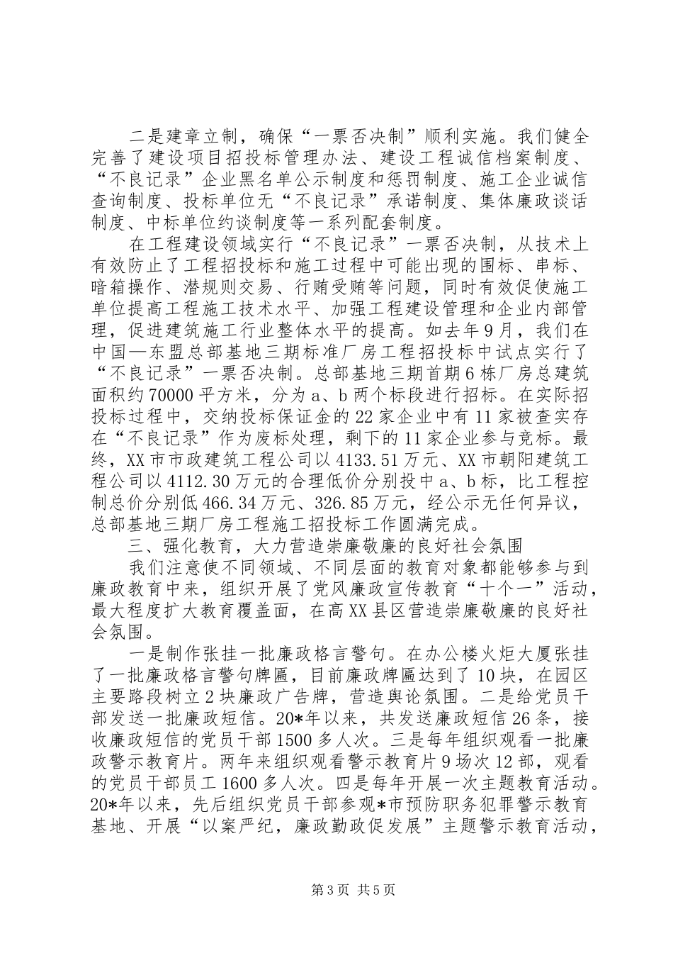 2024年经济园区效能建设调研报告_第3页