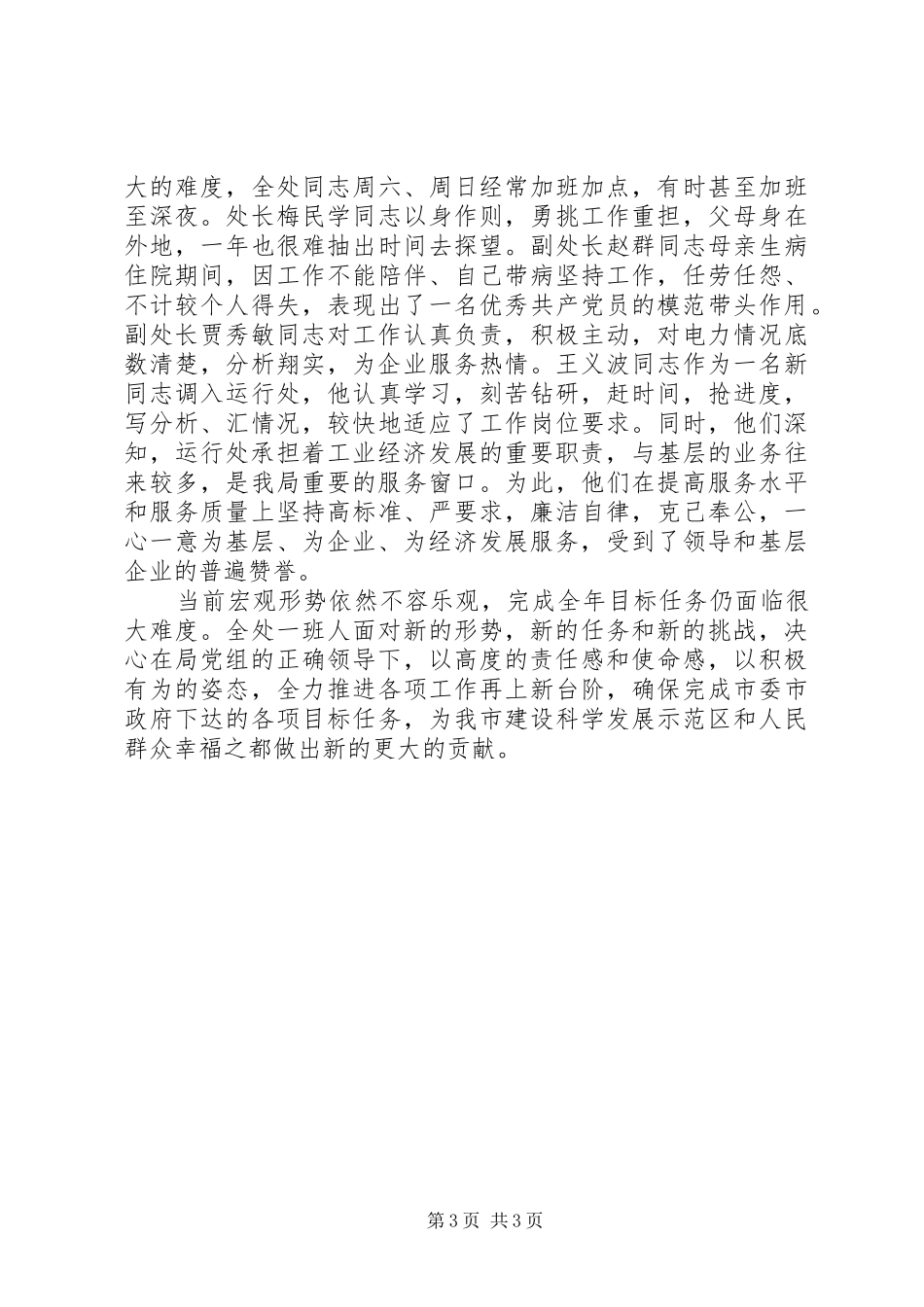 2024年经济运行处先进事迹材料_第3页