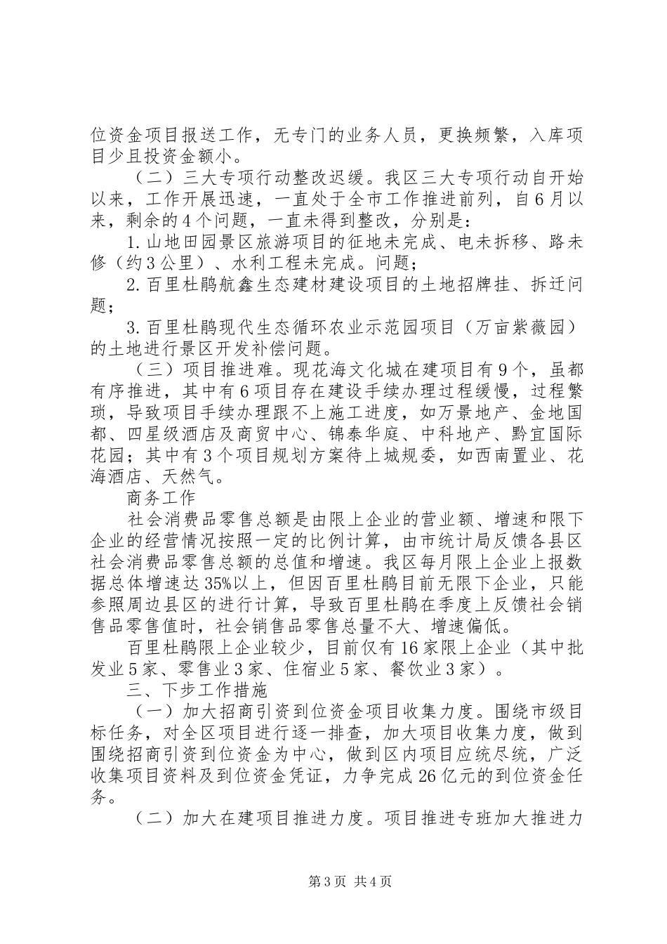 2024年经济运行分析调度会汇报材料_第3页