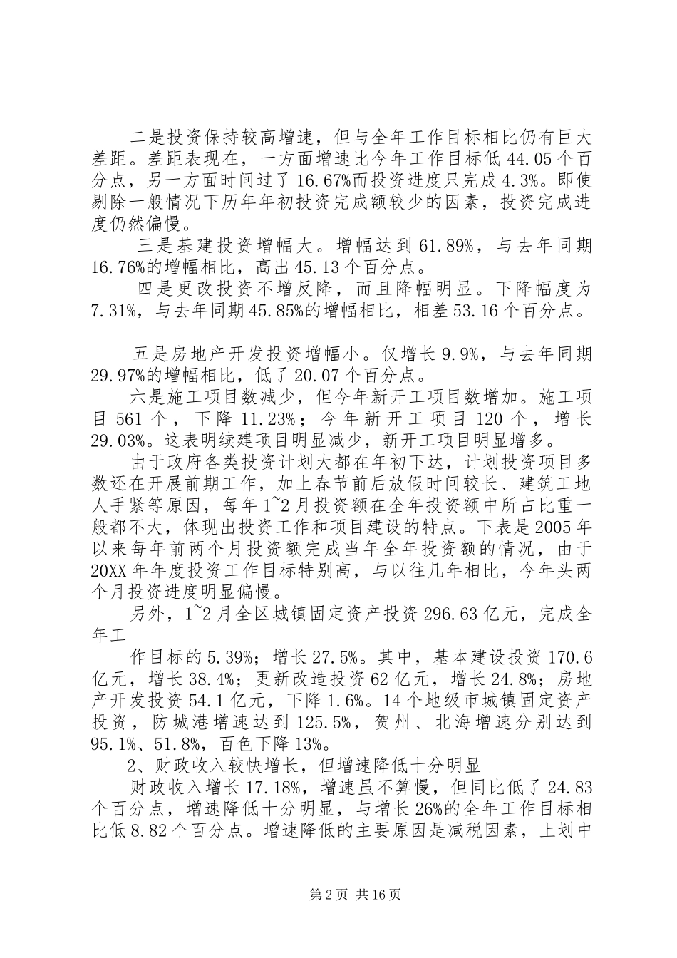 2024年经济运行分析和项目建设情况汇报_第2页