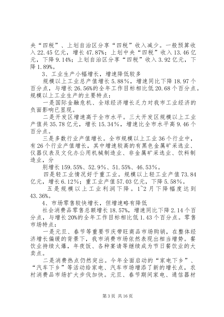 2024年经济运行分析和项目建设情况汇报_第3页