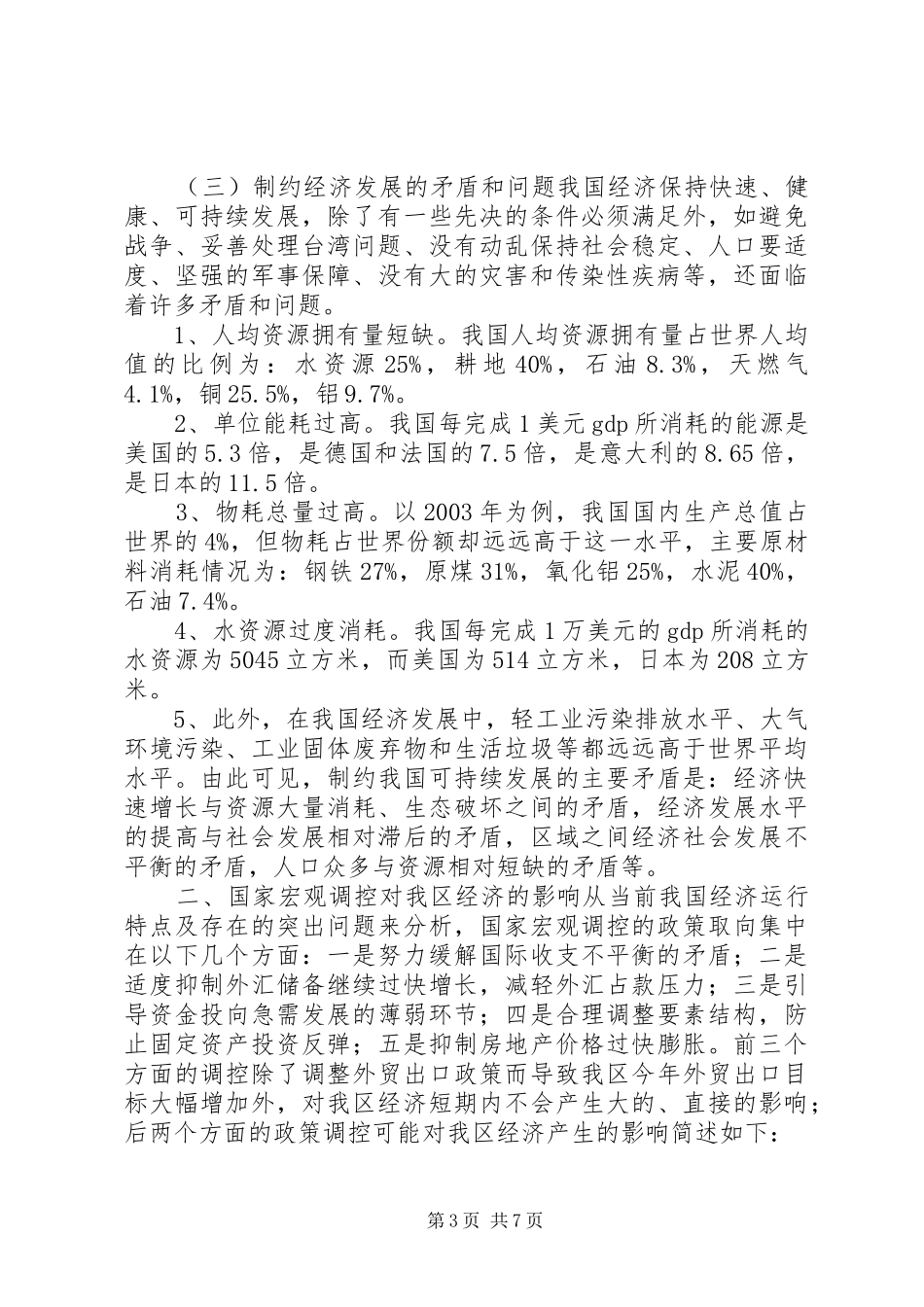 2024年经济运行分析汇报材料_第3页