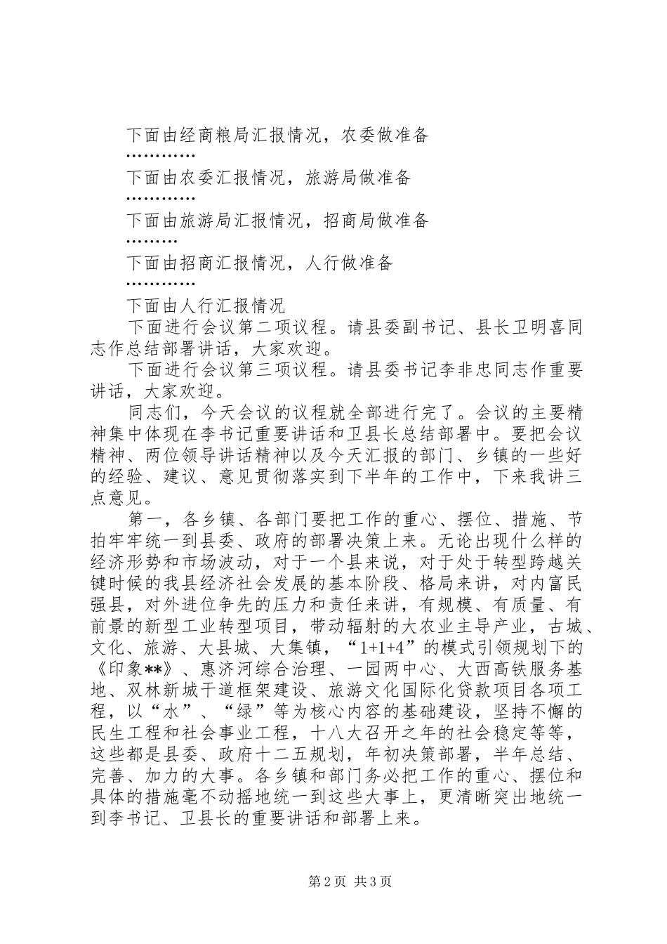 2024年经济运行分析重点工作推进会主持词_第2页