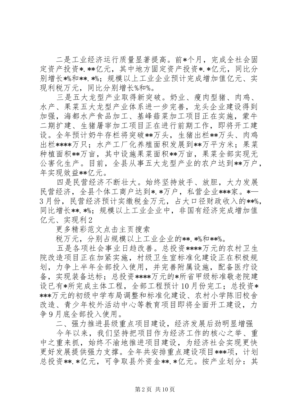 2024年经济运行和重点项目情况汇报_第2页