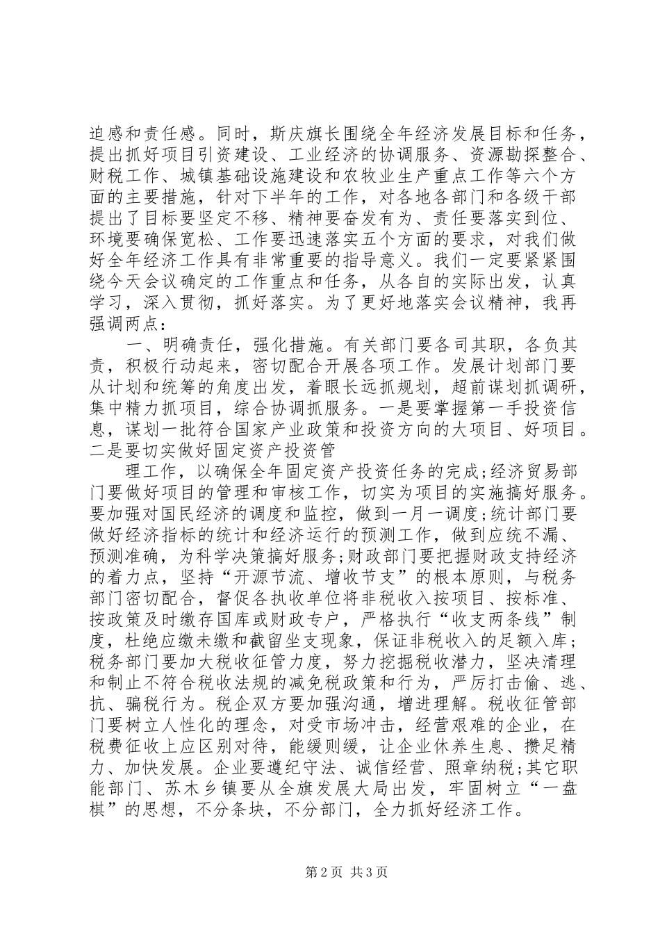 2024年经济运行会主持词_第2页