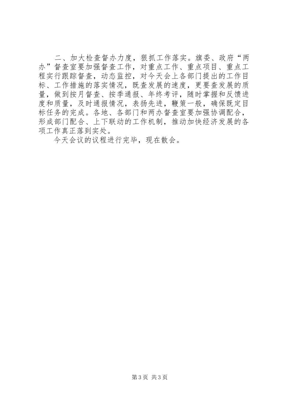 2024年经济运行会主持词_第3页