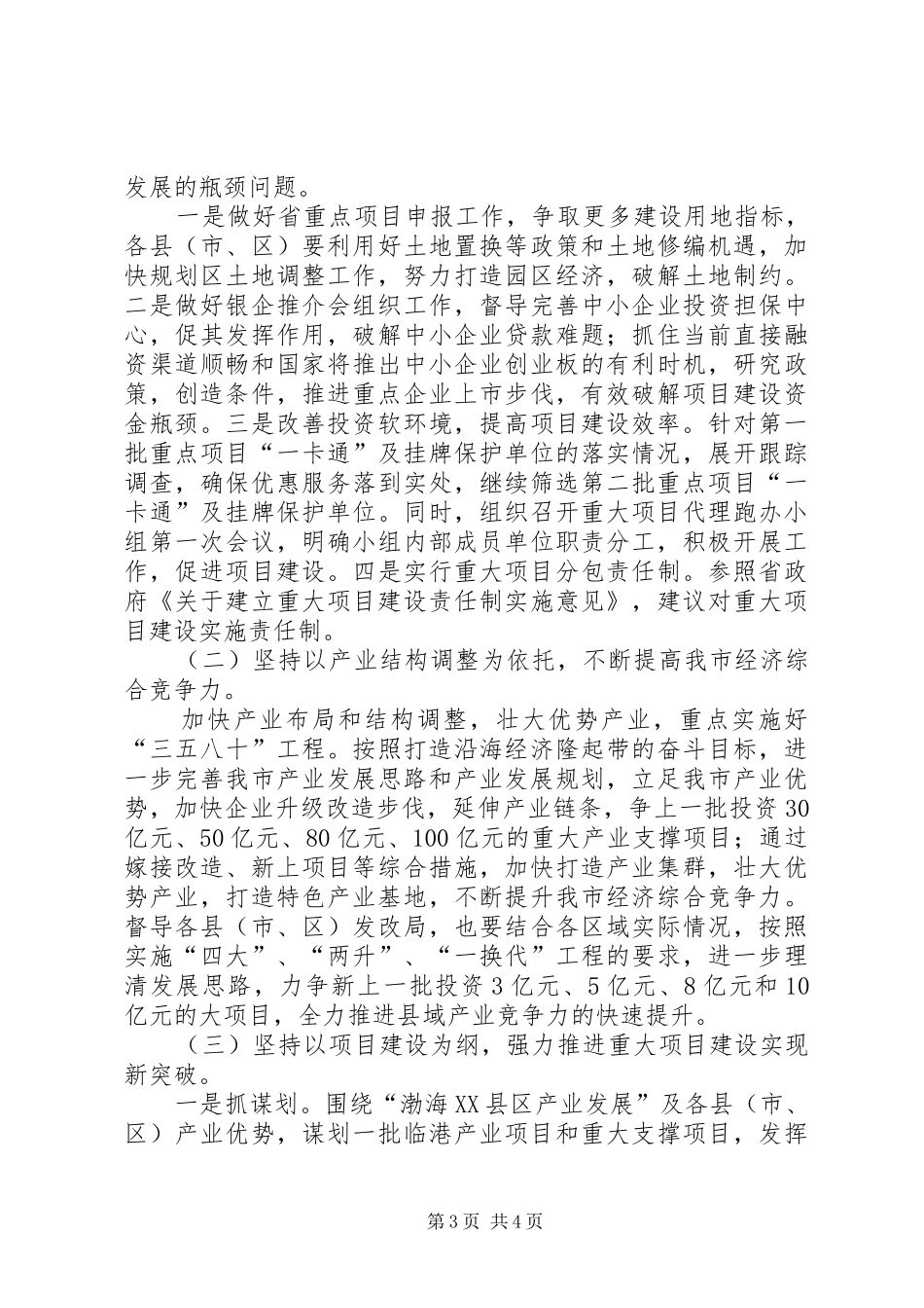 2024年经济运行及项目建设工作汇报_第3页