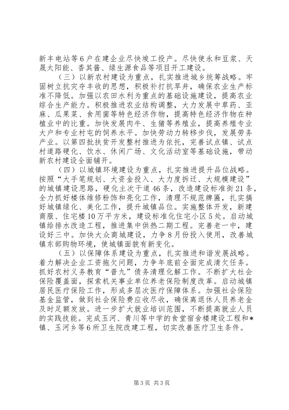 2024年经济运行及主要工作汇报_第3页