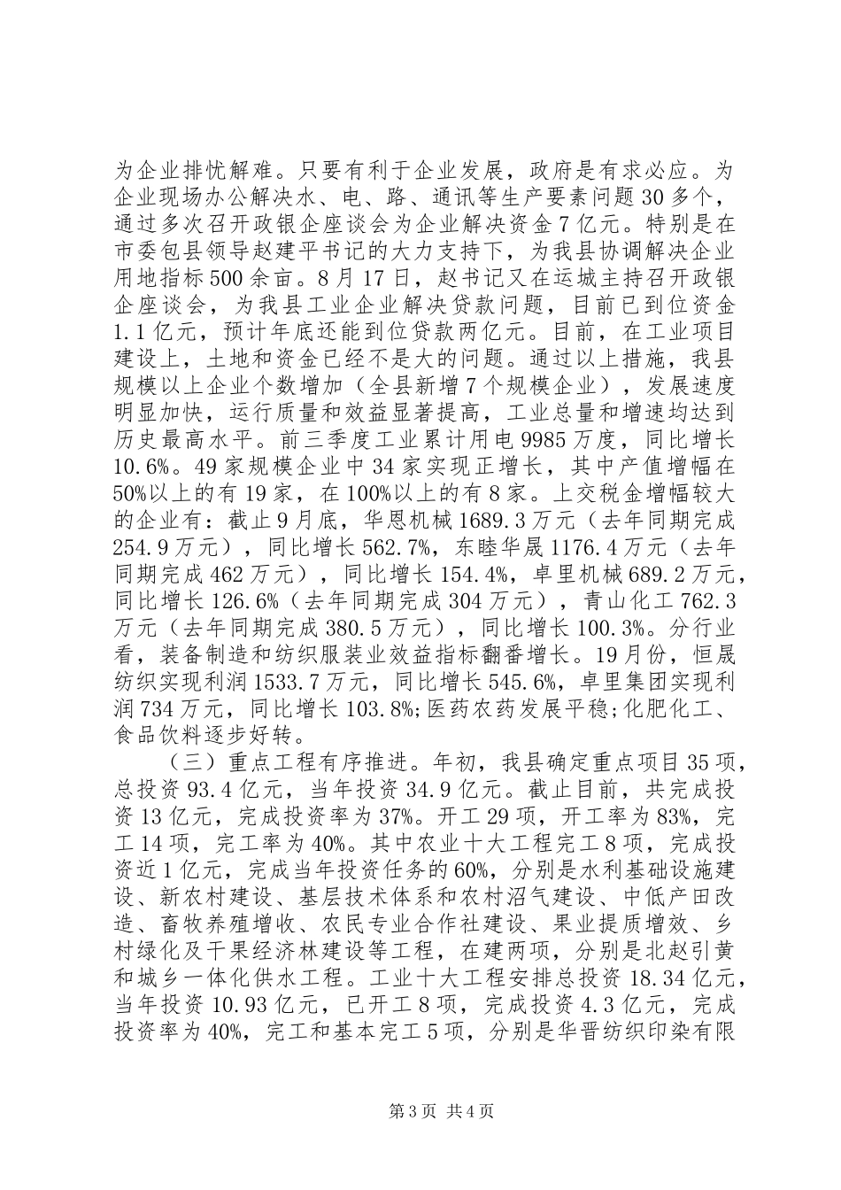2024年经济运行情况及经济发展会议致辞稿_第3页