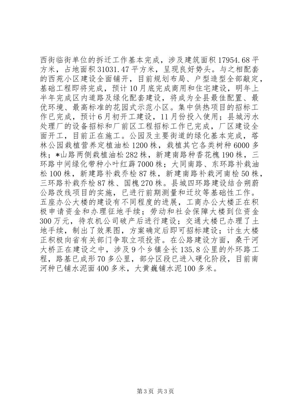 2024年经济运行情况总结_第3页
