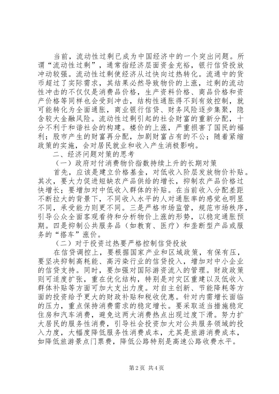 2024年经济运行问题及对策_第2页