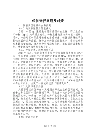 2024年经济运行问题及对策
