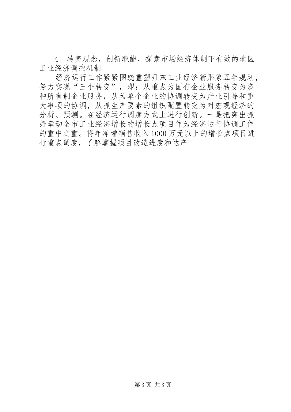 2024年经济运行先进事迹材料_第3页