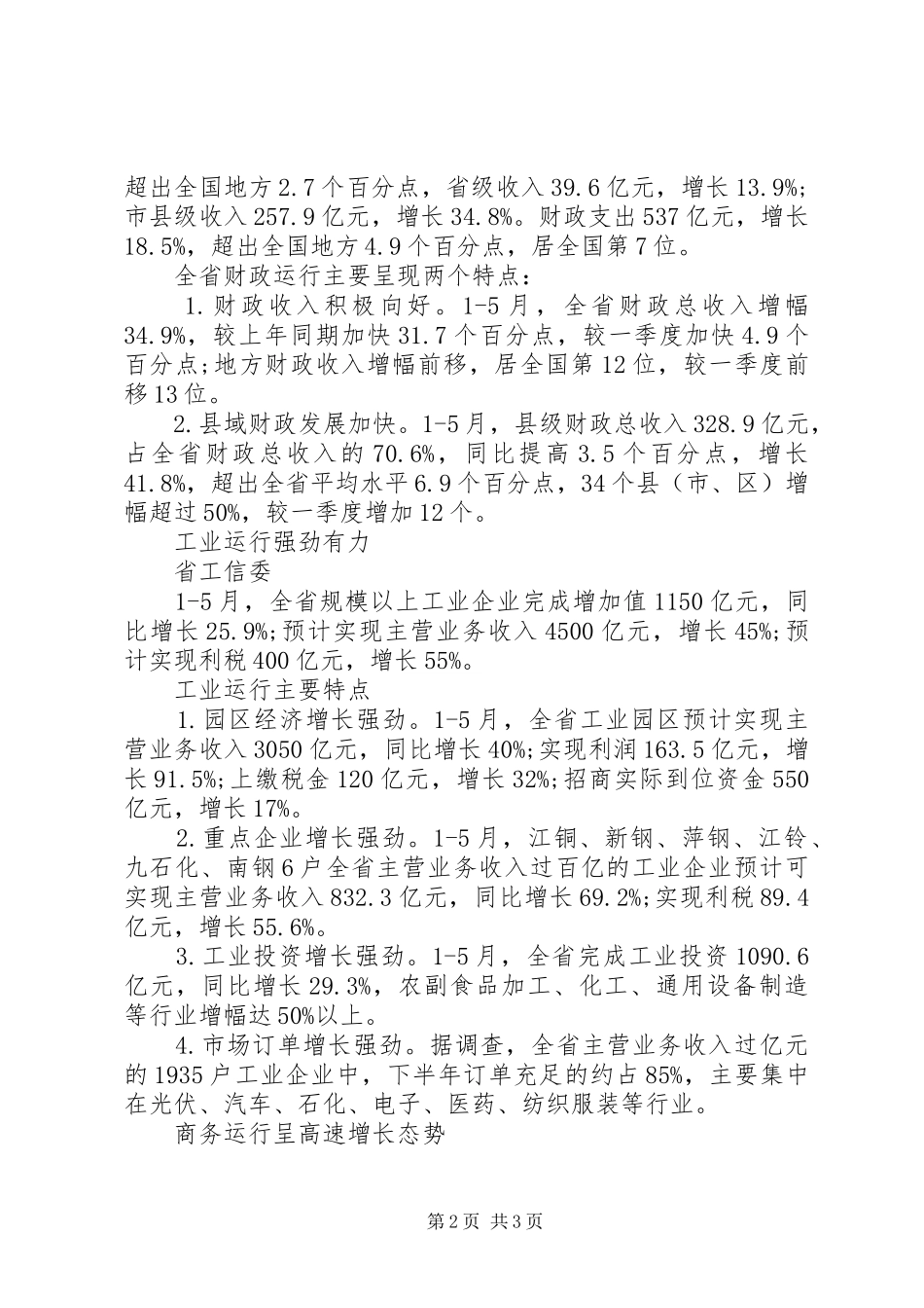 2024年经济运行形势分析材料_第2页