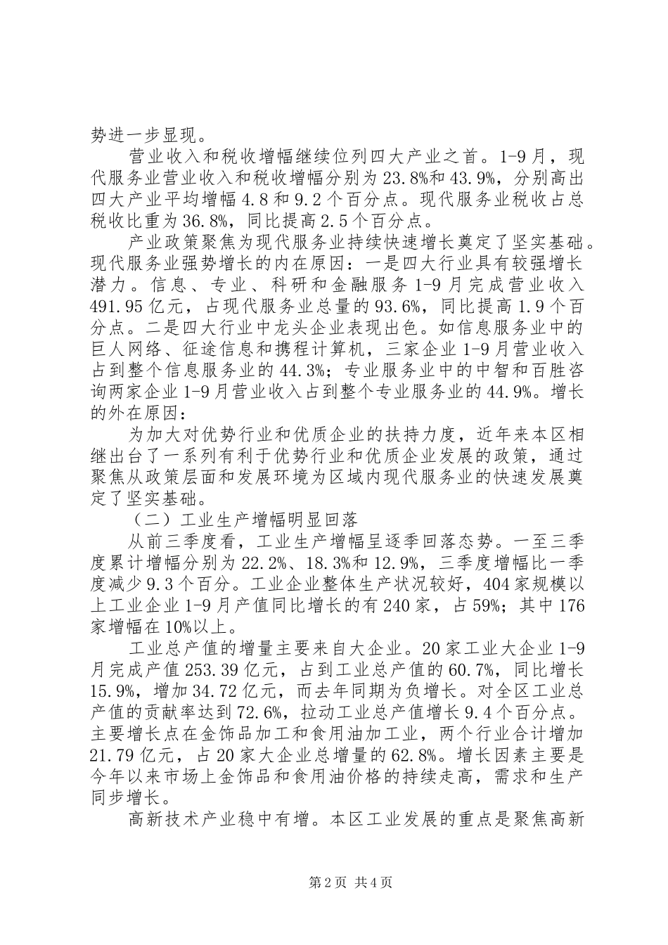 2024年经济运行走势考察材料_第2页