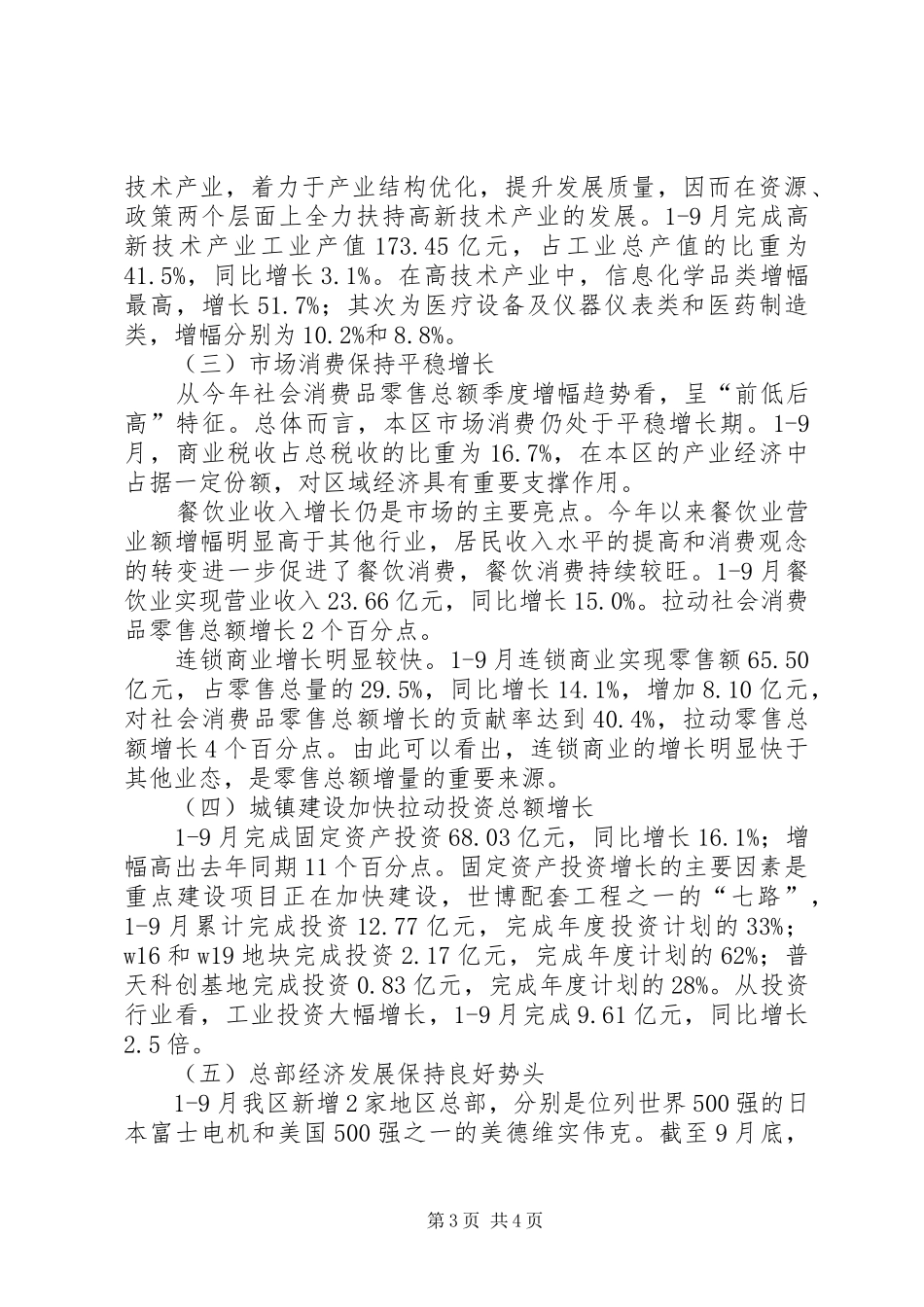 2024年经济运行走势考察材料_第3页