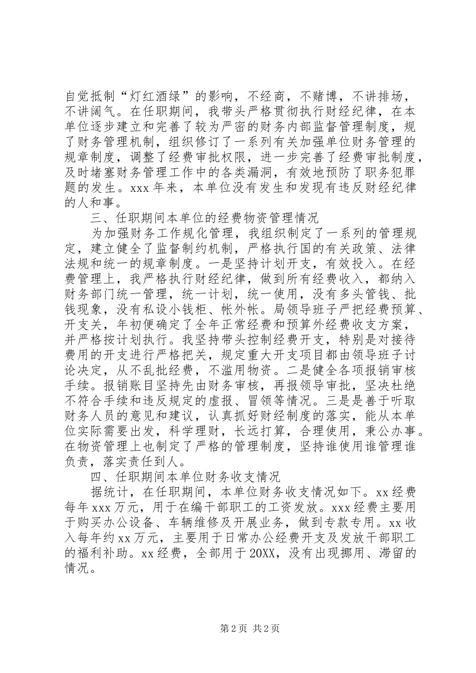 2024年经济责任履行情况述职报告_第2页