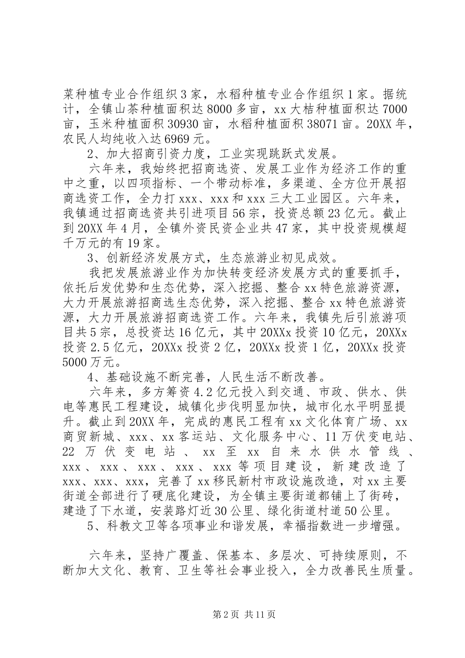 2024年经济责任能源审计报告_第2页