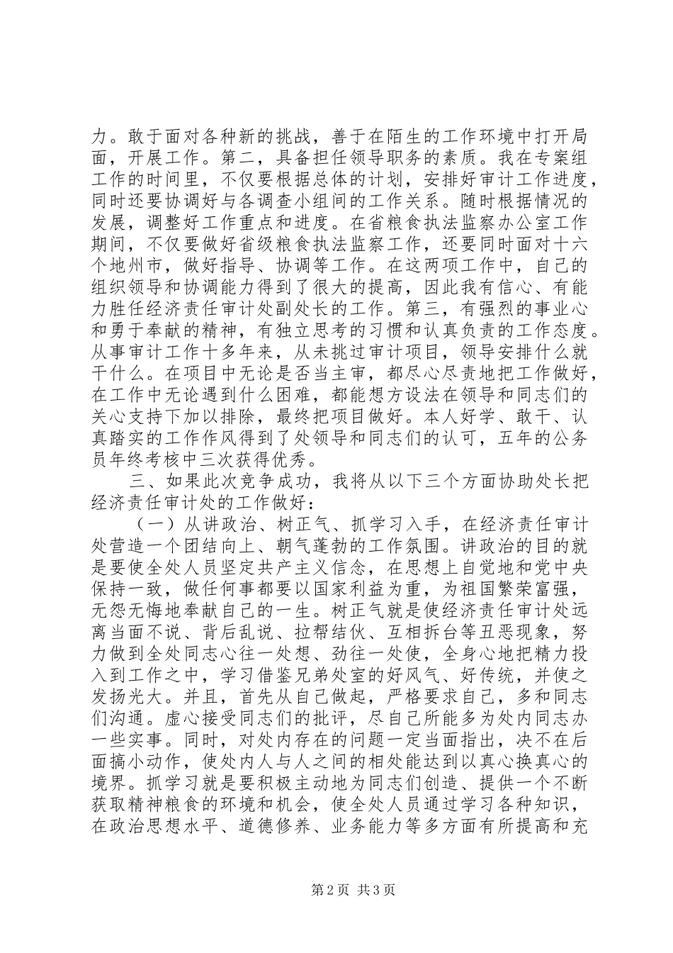 2024年经济责任审计处副处长竟聘_第2页