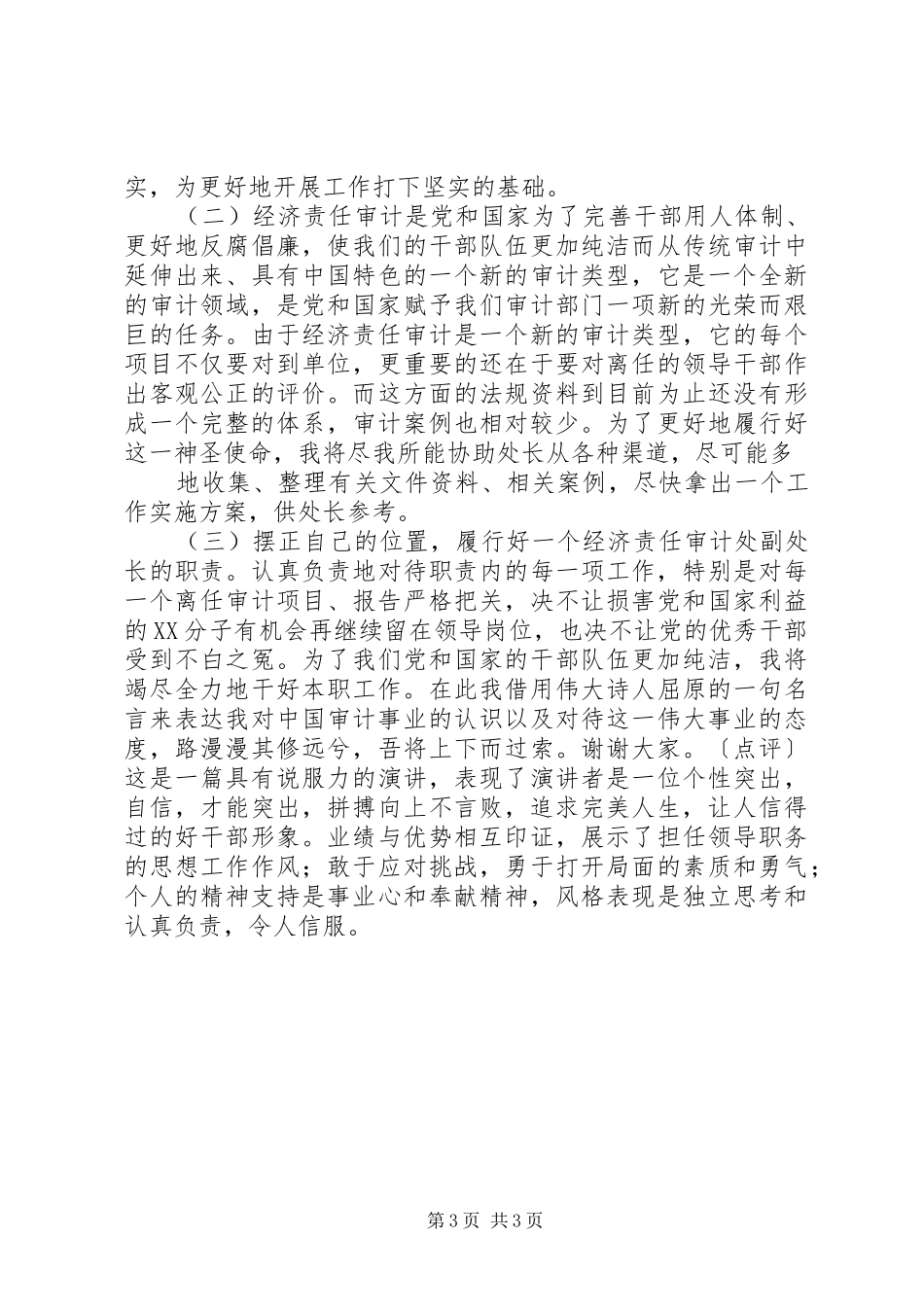 2024年经济责任审计处副处长竟聘_第3页