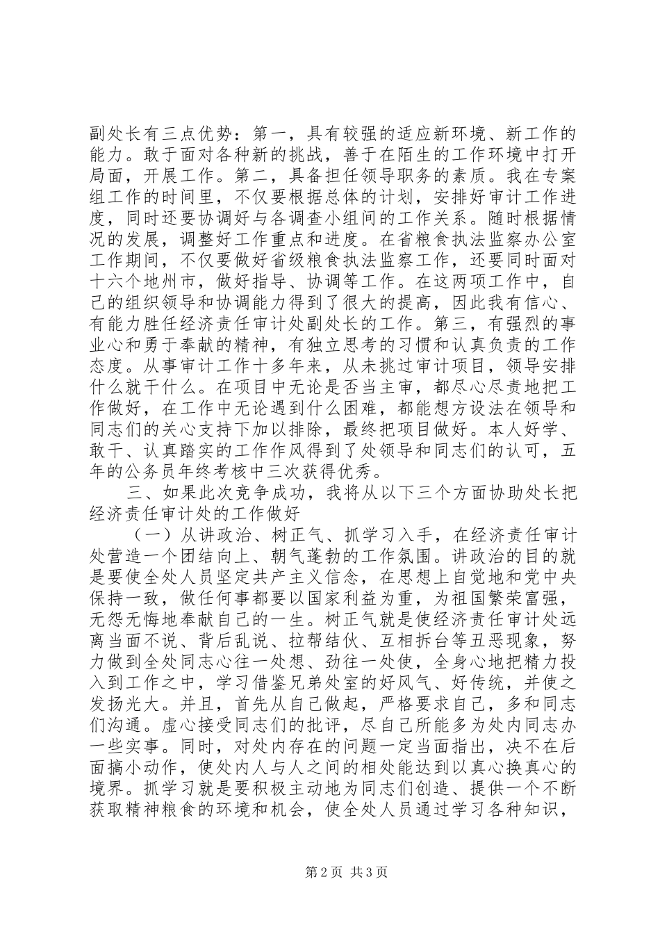 2024年经济责任审计处副处长竟聘报告_第2页