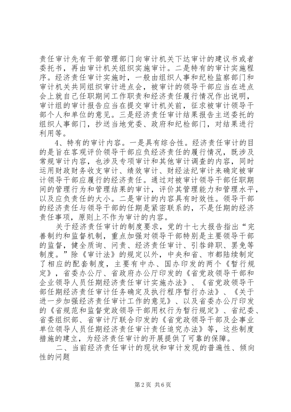 2024年经济责任审计促进干部履职经验交流_第2页