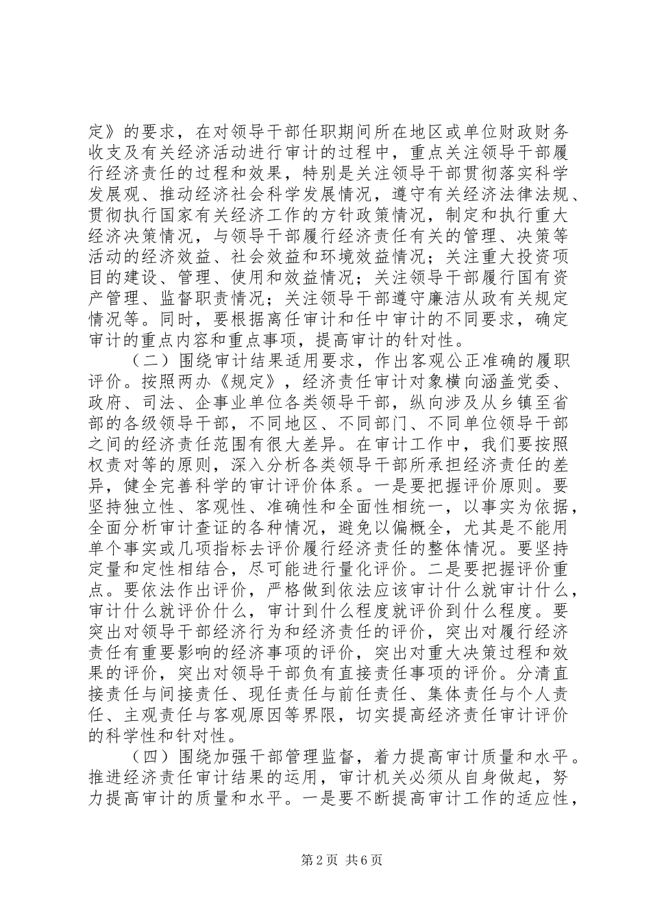 2024年经济责任审计调查汇报_第2页