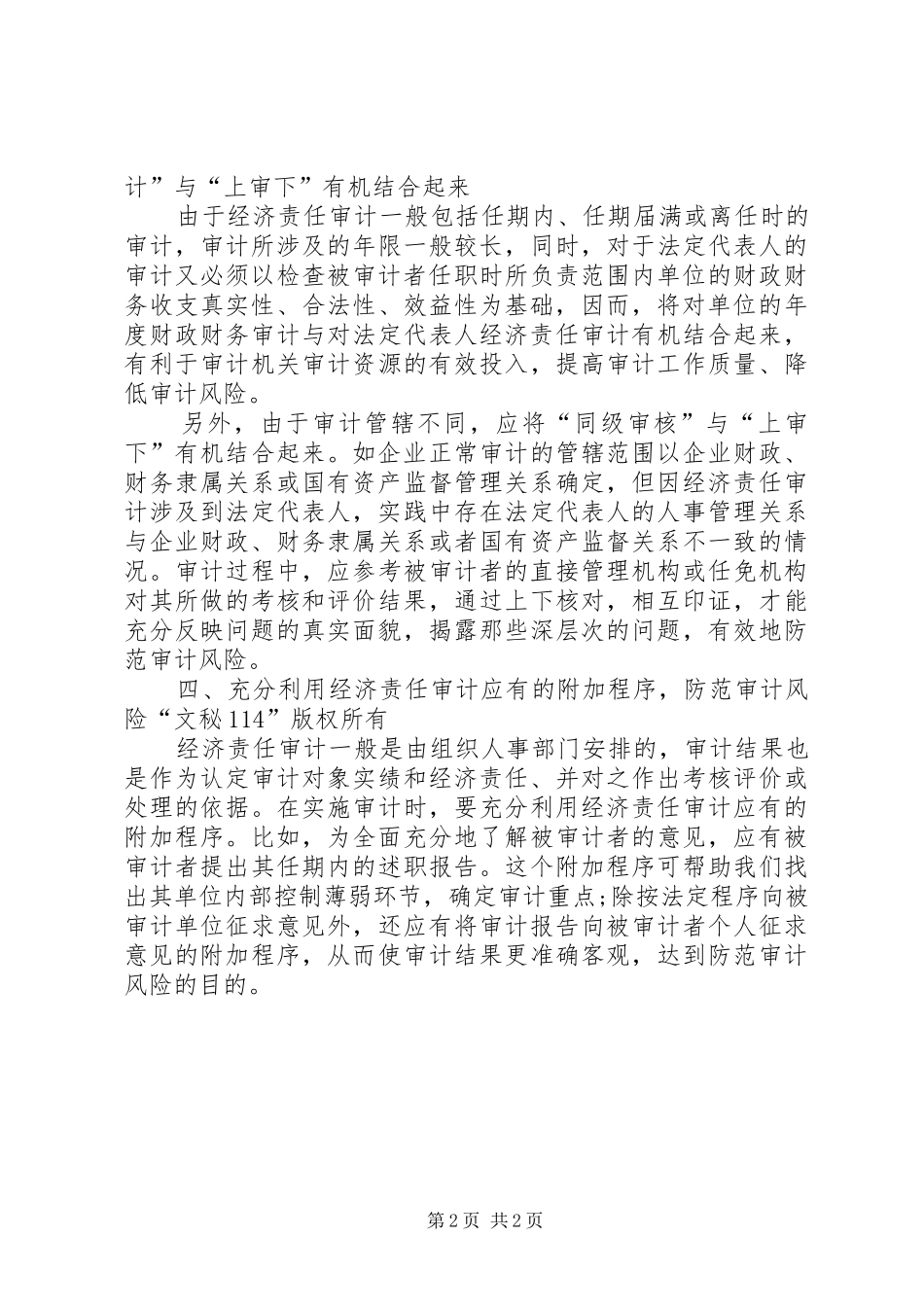 2024年经济责任审计防范风险对策_第2页