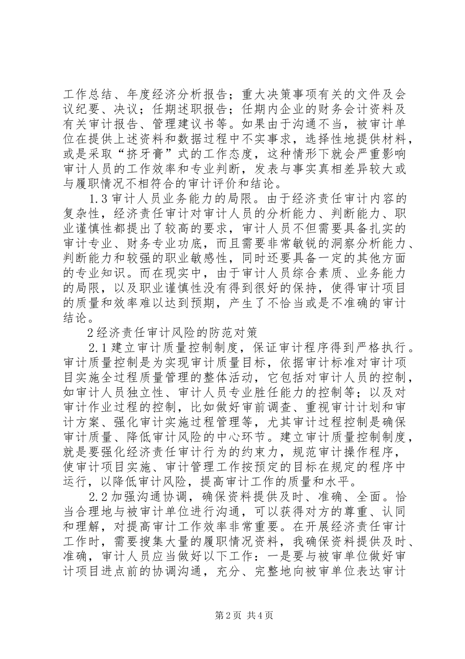 2024年经济责任审计风险及防范对策_第2页