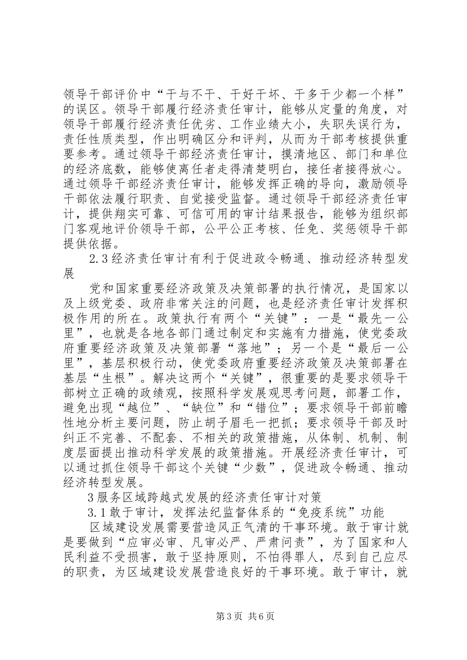 2024年经济责任审计服务于区域发展对策_第3页