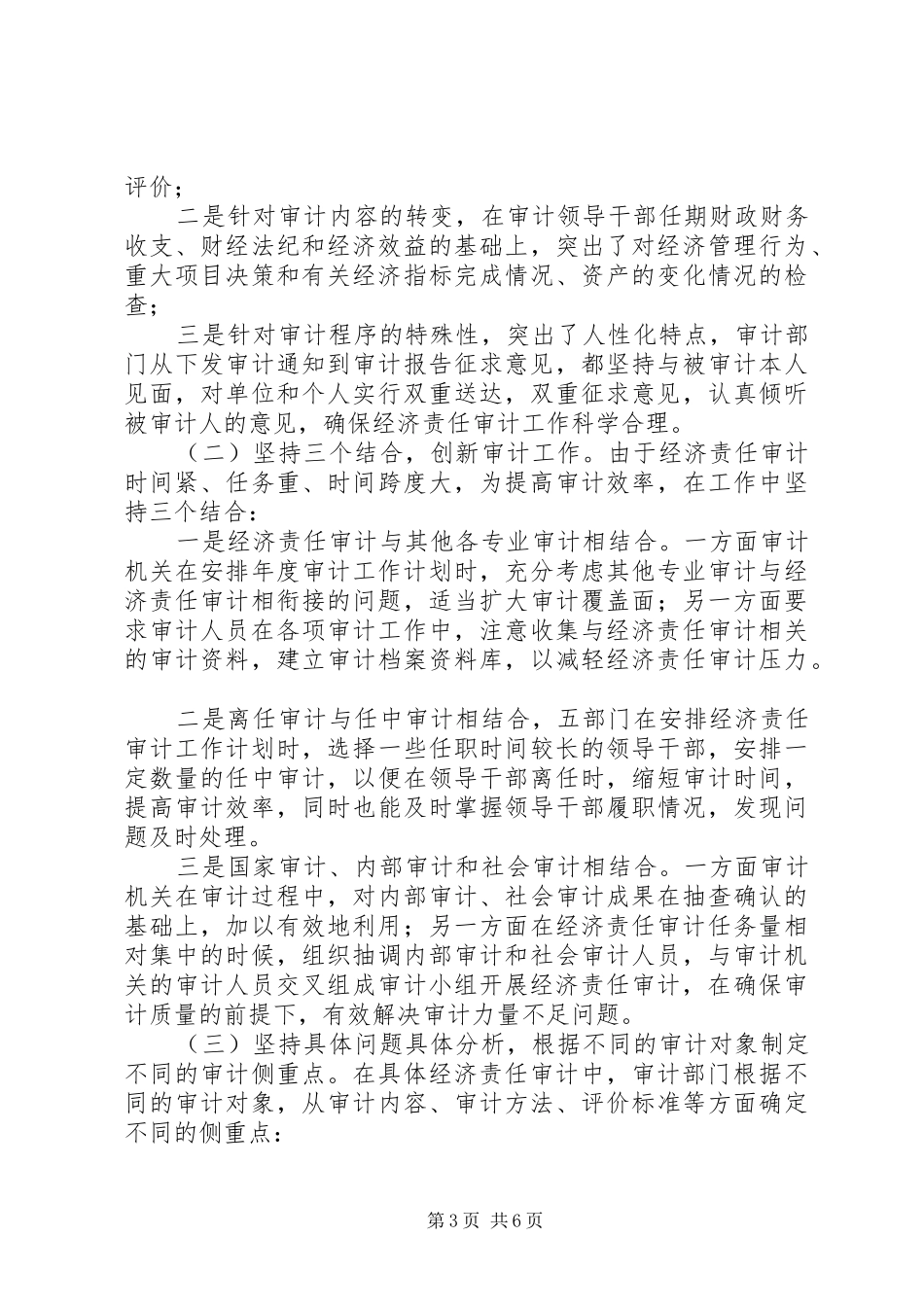 2024年经济责任审计工作经验材料_第3页