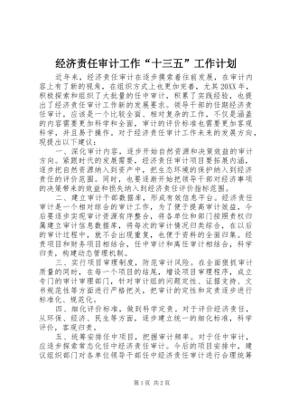 2024年经济责任审计工作十三五工作计划