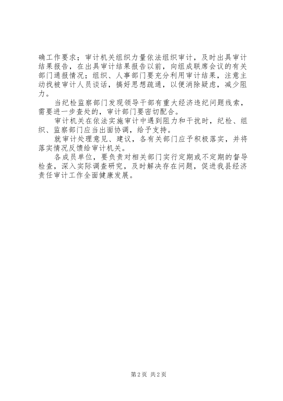 2024年经济责任审计工作制度_第2页