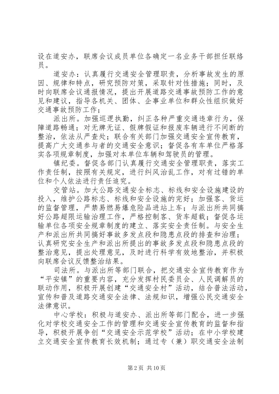 2024年经济责任审计联席会议成员单位主要职责_第2页