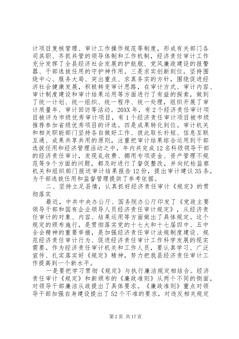 2024年经济责任审计联席会议领导致辞_第2页