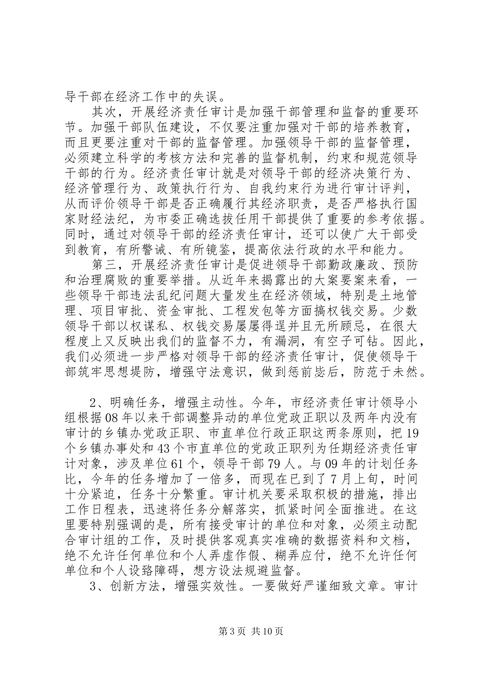 2024年经济责任审计联席会议致辞_第3页